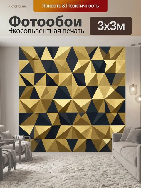 Фотообои Геометрический паттерн из треугольников