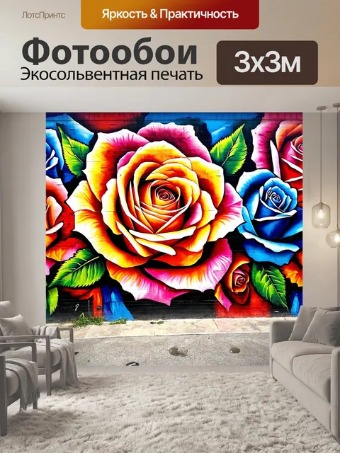 Фотообои розы в стиле графити
