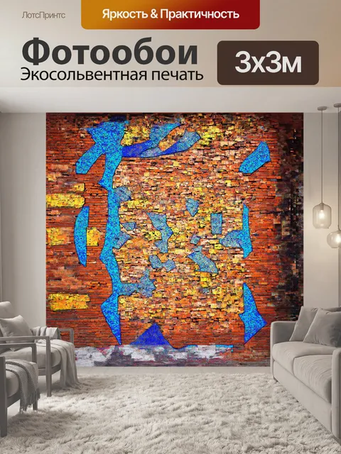 Фотообои стена из кирпича, украшенная сложным мозаичным рисунком в духе поп-арт, где каждое кирпичное звено активно…
