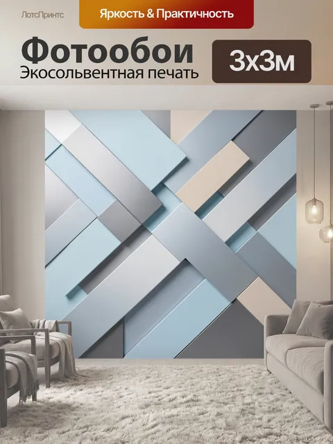 Фотообои Абстрактные геометрические линии