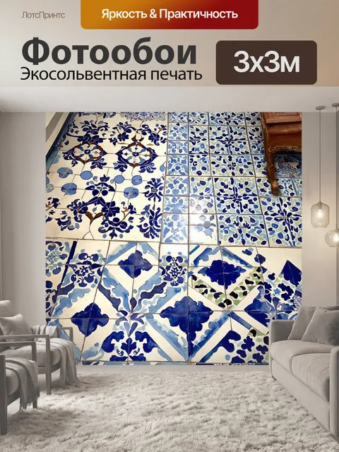 Фотообои пол, выложенный плиткой азулежу, передает дух португальской культуры с яркими синими и белыми узорами