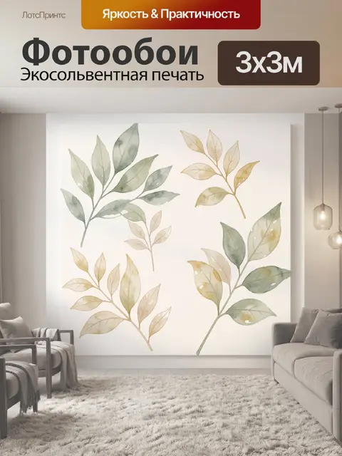 Фотообои Акварельные ветви с листьями