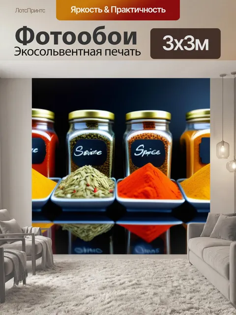 Фотообои ароматные специи и напитки