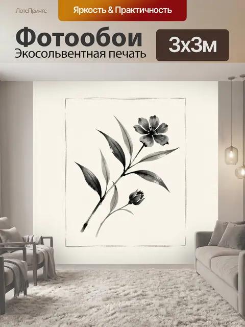 Фотообои Черно-белая ветка с цветком