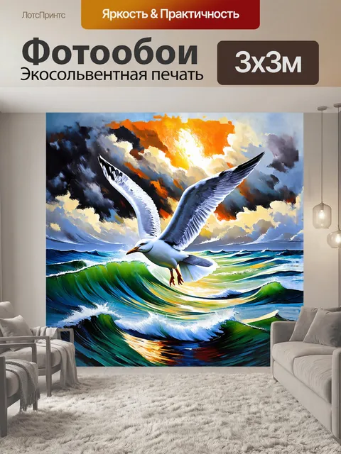 Фотообои экспрессионистская чайка