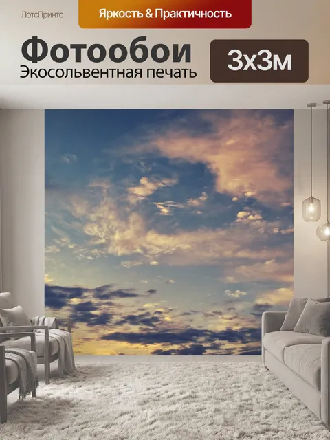 Фотообои Закат облака небо