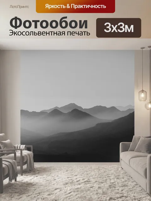 Фотообои Гора