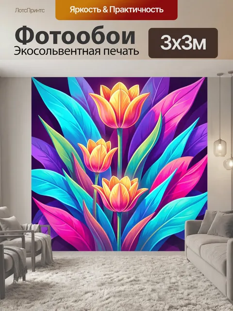 Фотообои Яркие тюльпаны среди листьев