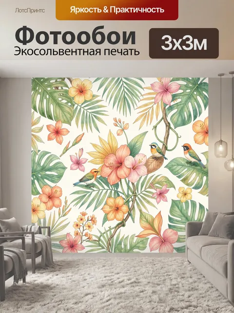Фотообои Тропические цветы и птички
