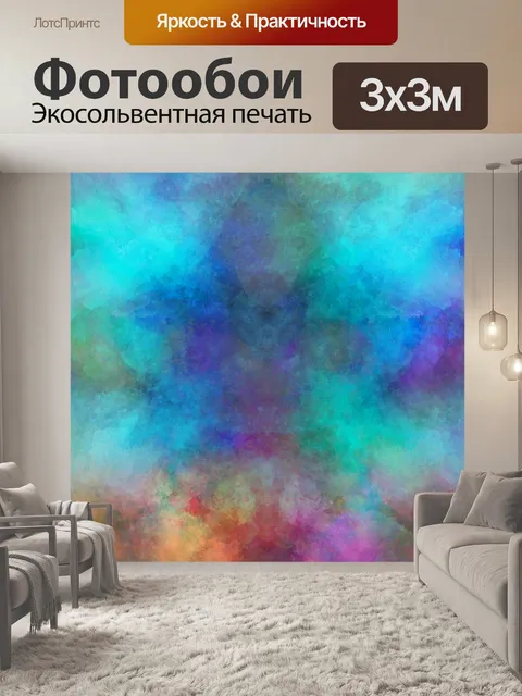 Фотообои Фон абстрактное искусство красочный