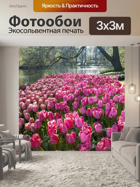 Фотообои Тюльпаны