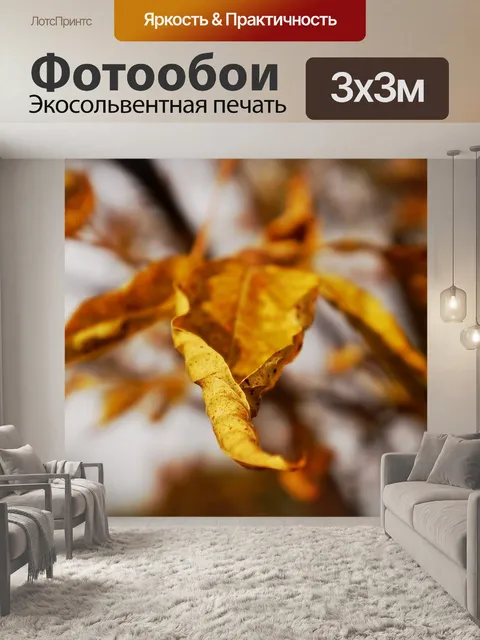 Фотообои Природа