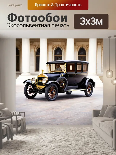 Фотообои машина в стиле викторианский
