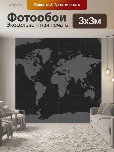 Фотообои Винтажная карта мира на сетке
