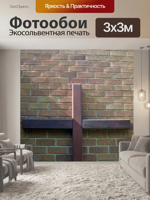 Фотообои пересечь стену