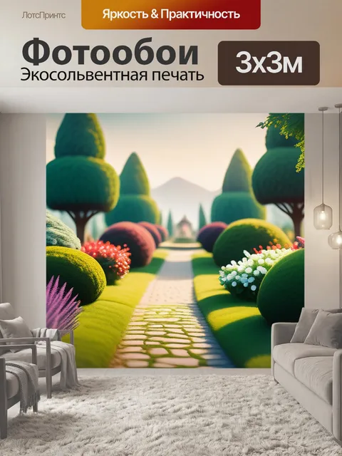 Фотообои пейзаж с садами фото легкий
