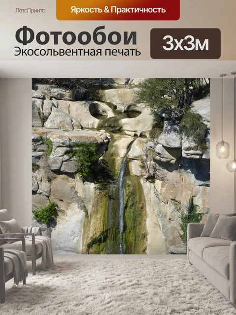 Фотообои Водопад