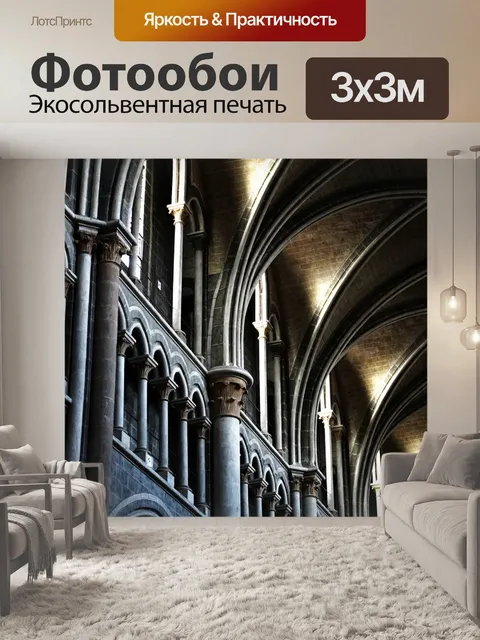Фотообои Архитектура