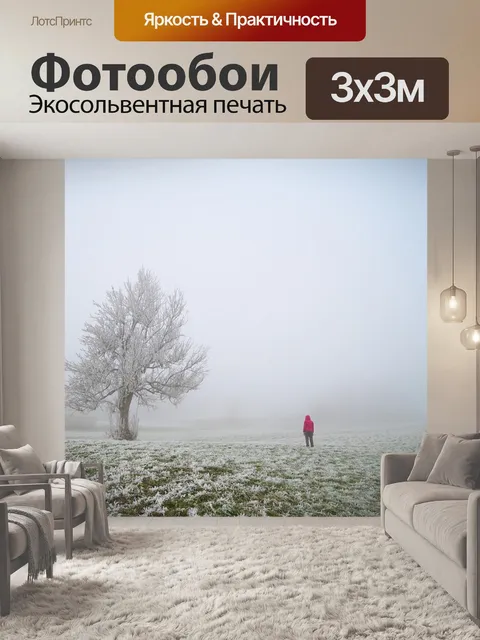 Фотообои Туман