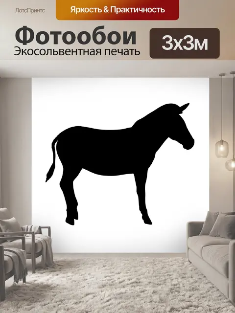 Фотообои Зебра