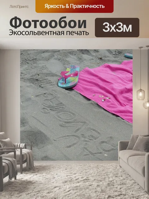 Фотообои Песок