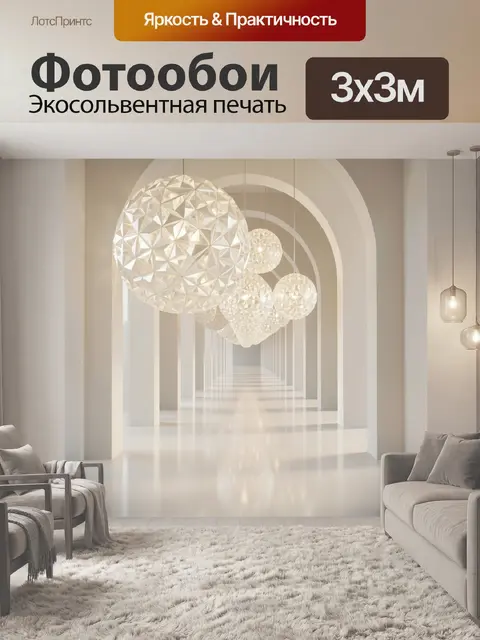 300 × 300 см · Экосольвентная печать