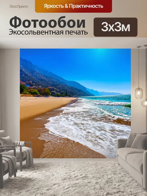 Фотообои ялта, утреннее солнце освещает живописный пляж, волны мягко омывают берег, горы величественно склоняются к…