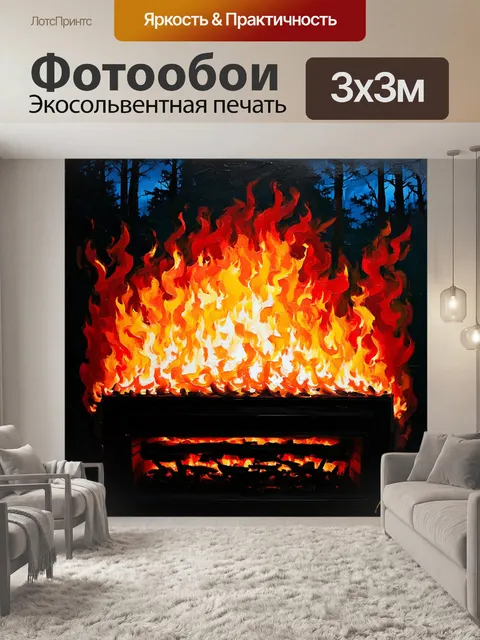Фотообои пламя, приплясывающее в камине, окружённом мрачным лесом в сумерках