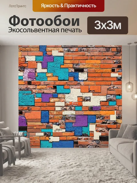 Фотообои декоративная абстракция, состоящая из текстурированных кирпичных стен, выполненная в технике коллажа