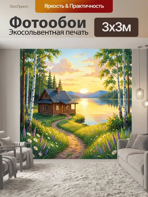 Фотообои Лесной дом у озера на закате