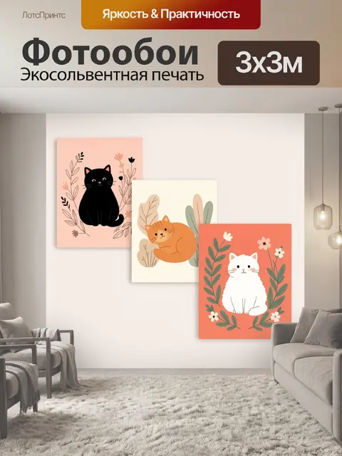 Фотообои Три милых кота с цветами