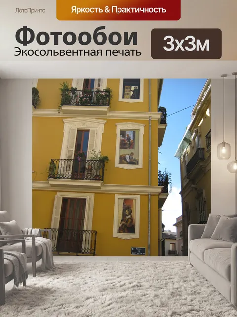 Фотообои Город