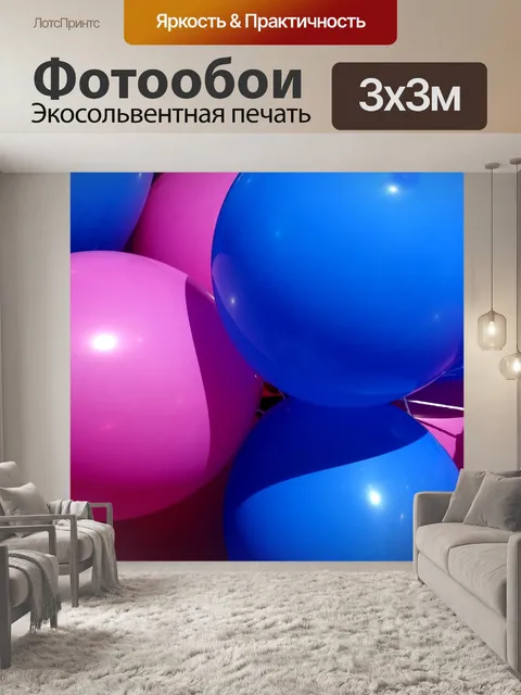 Фотообои Красочные розовые и синие воздушные шары