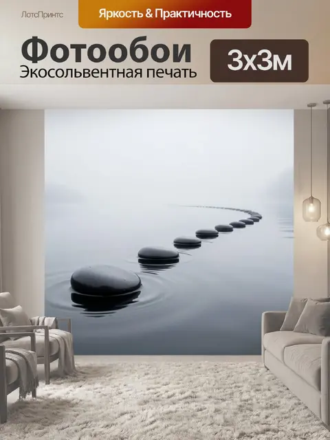 Фотообои Камни на спокойной воде