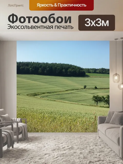 Фотообои Пейзаж