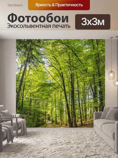 Фотообои Лес