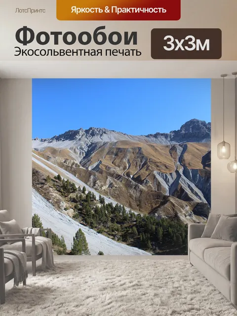 Фотообои Горы