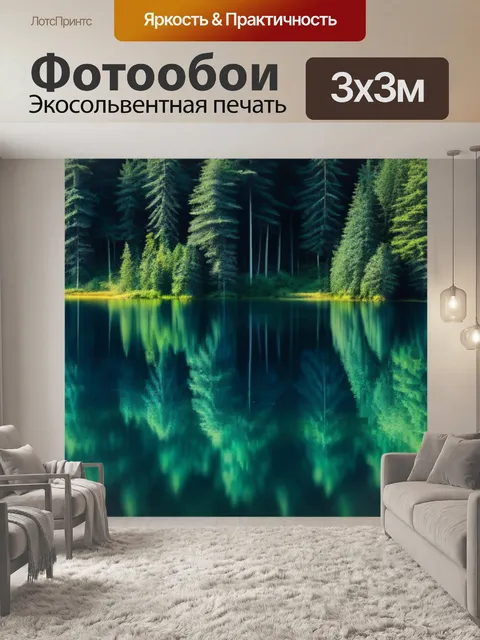 Фотообои лесное озеро с отражением деревьев