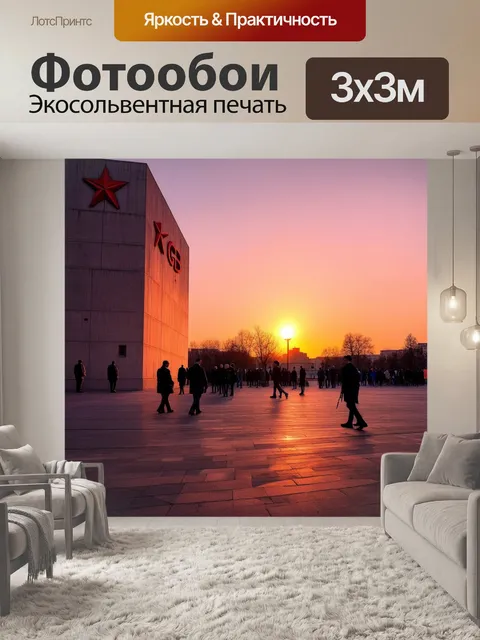 Фотообои ссср кгб, здание на фоне яркого заката, массивные бетонные стены, красные звезды на крыше, далекие силуэты…