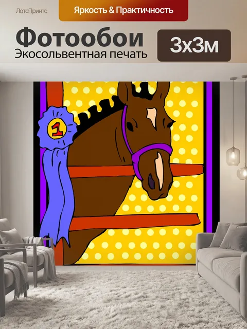Фотообои Лошадь № 1