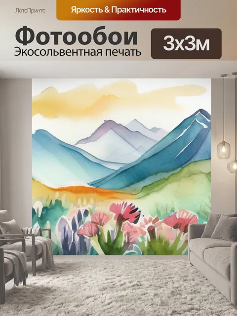 Фотообои горы и цветы
