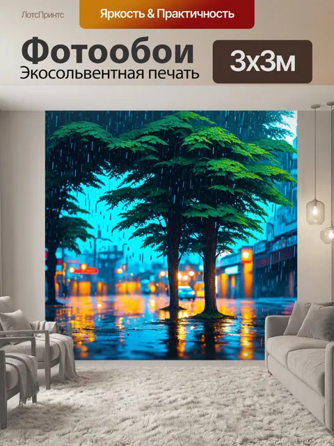 Фотообои дождь в стиле вектор