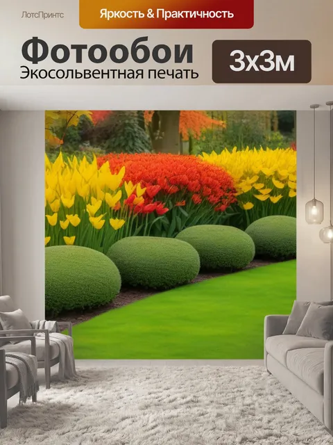 Фотообои тюльпаны в осеннем саду