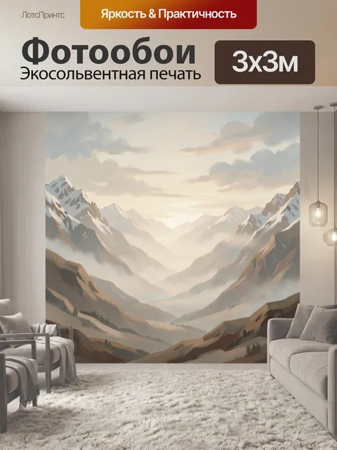 Фотообои Снежные горы в туманной долине