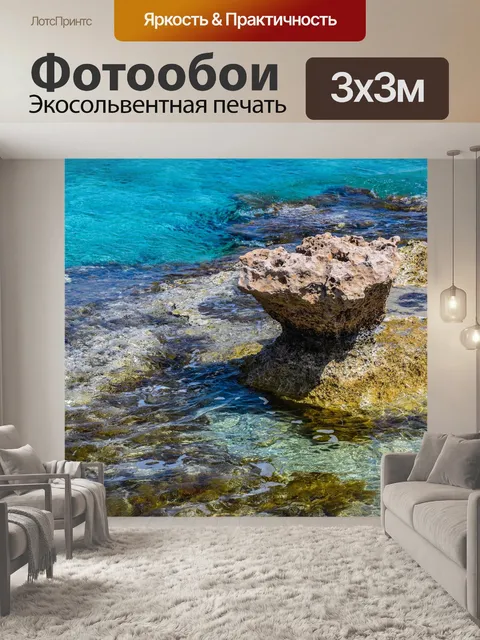 Фотообои Камень