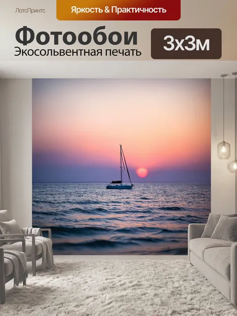 Фотообои море в стиле боке, вечер с закатом, парусник на горизонте, мягкие тени и световые эффекты
