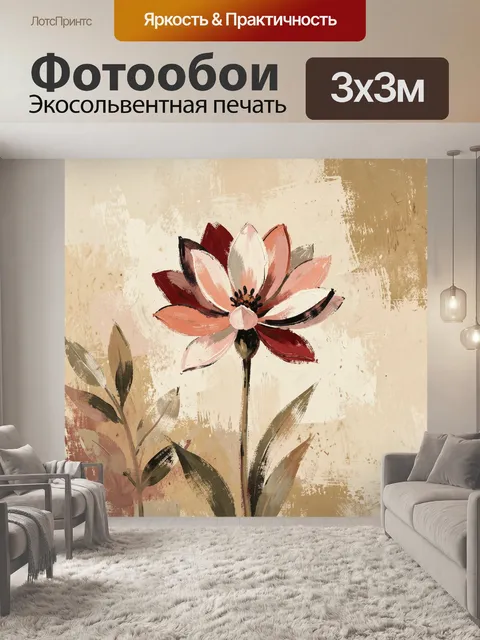 Фотообои Абстрактный цветок в теплых тонах