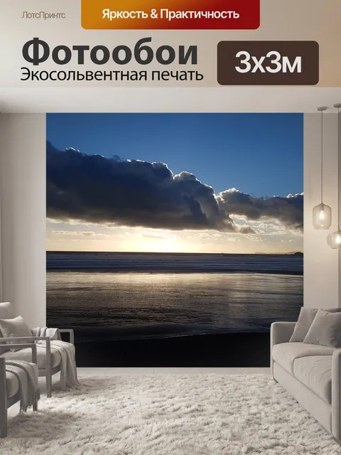 Фотообои Море