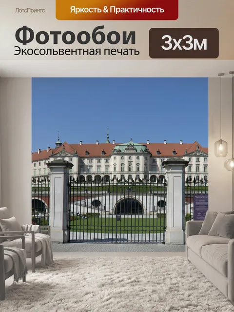 Фотообои Варшава