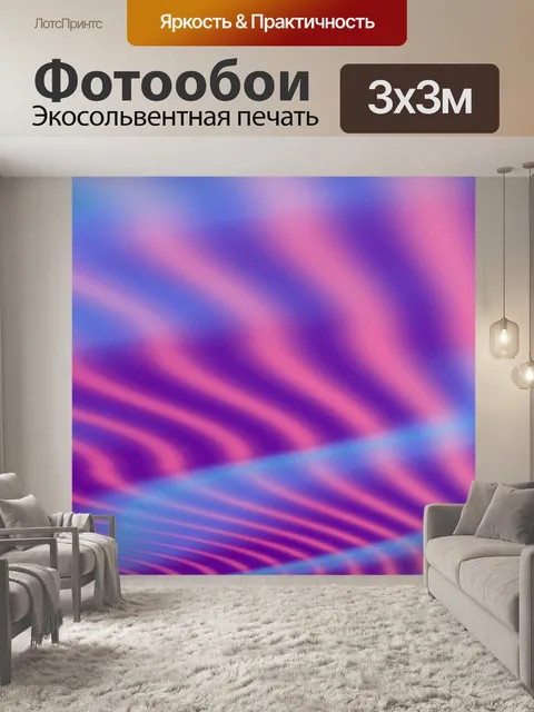 Фотообои Волны узор фона современный